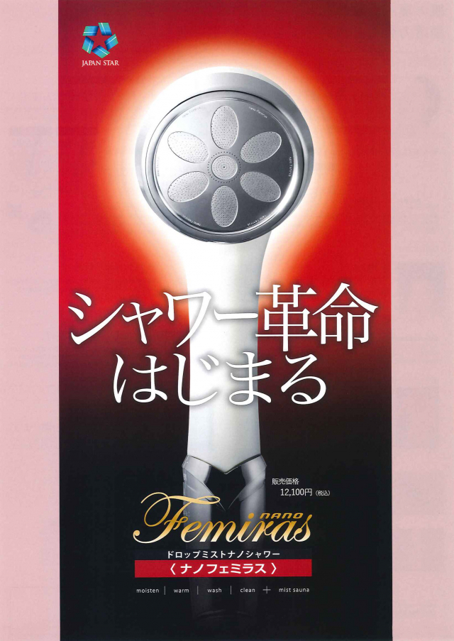 ナノフェミラス ドロップミストナノシャワー