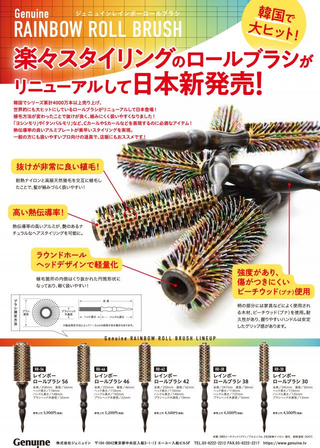 レインボーロールブラシ