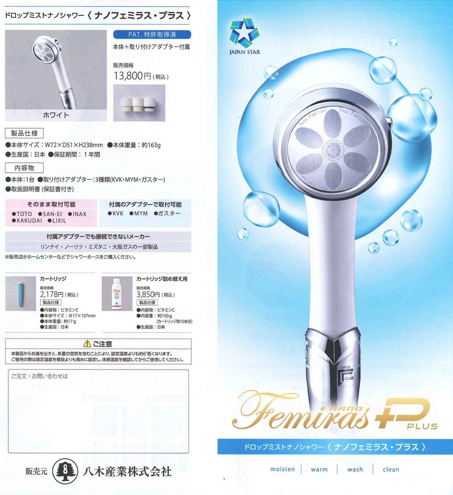 ナノフェミラスプラス