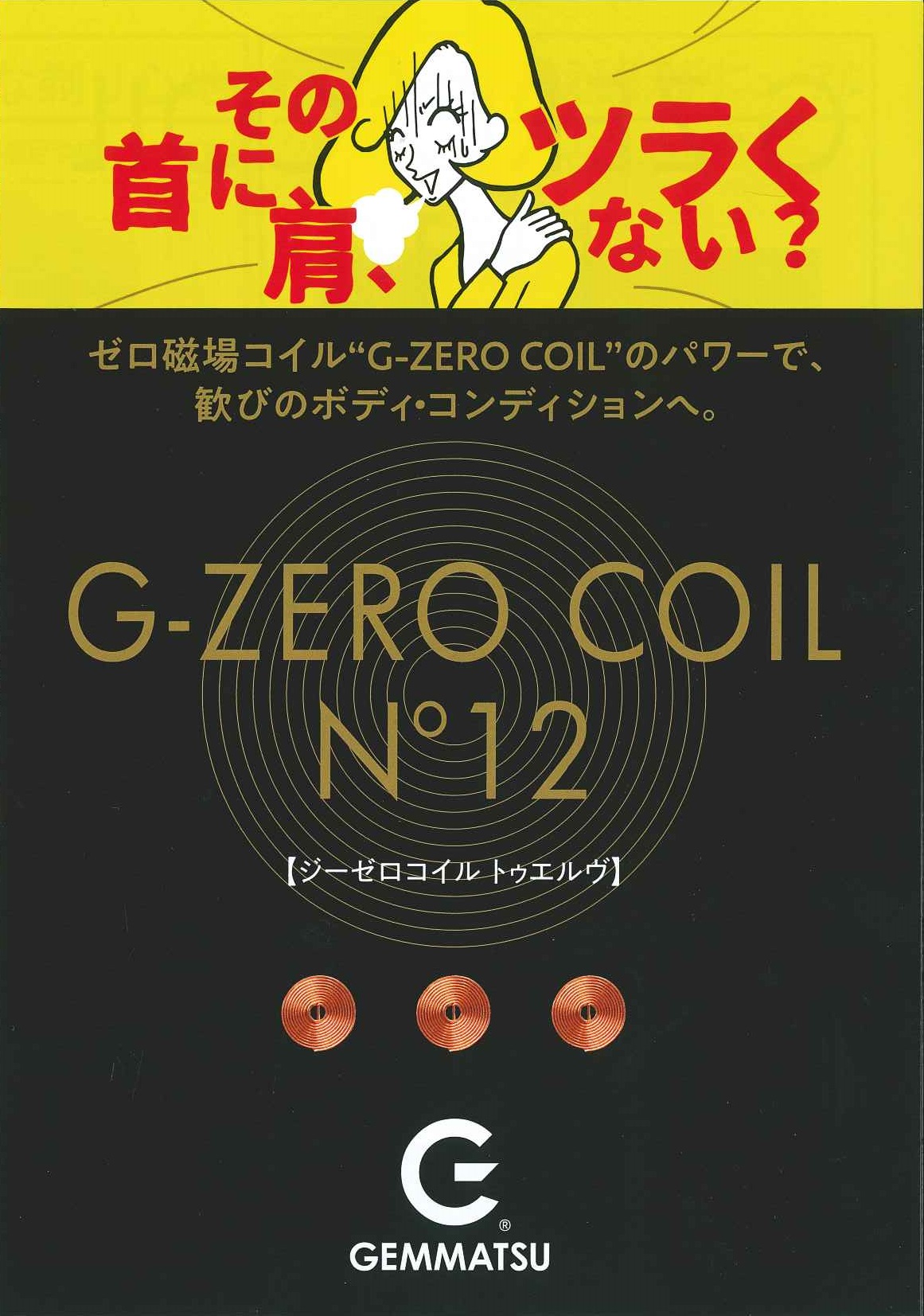 G-ZERO COIL