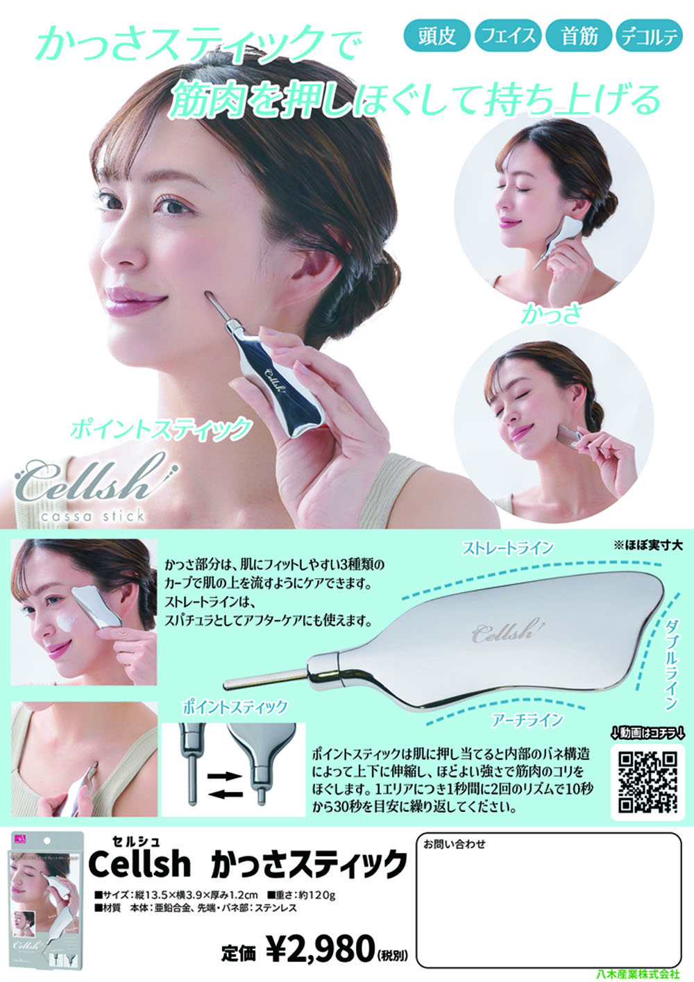 Cellsh かっさスティック