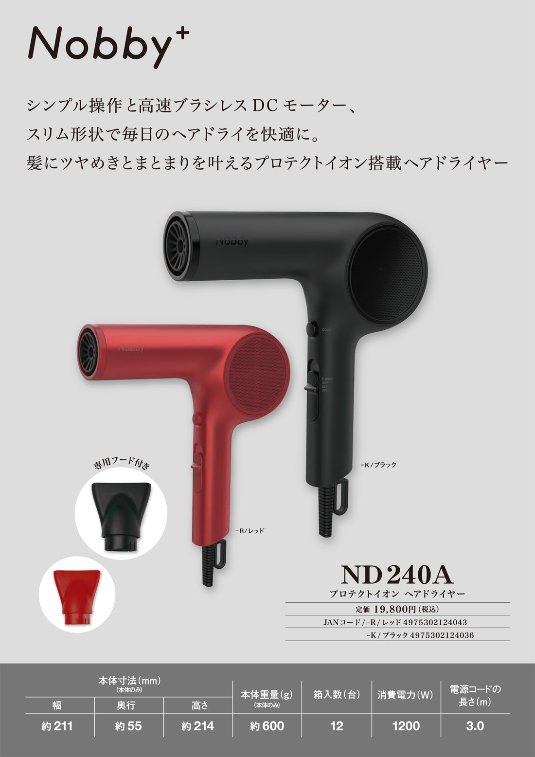 Nobby+ ND240A プロテクトイオンヘアドライヤー