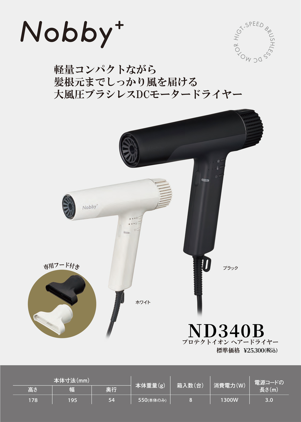 Nobby+ ND340B プロテクトイオンヘアードライヤー