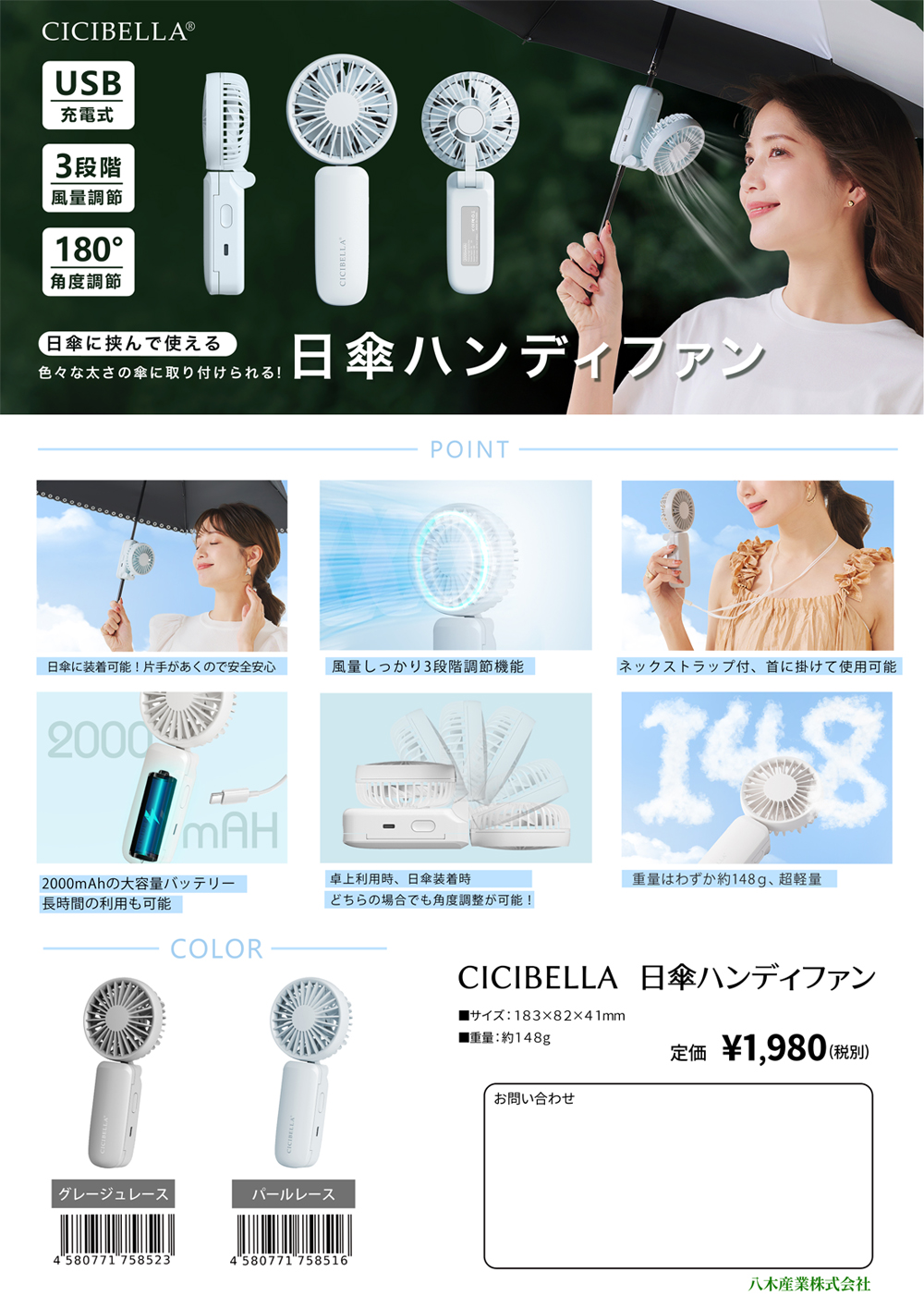 CICIBELLA 日傘ハンディファン