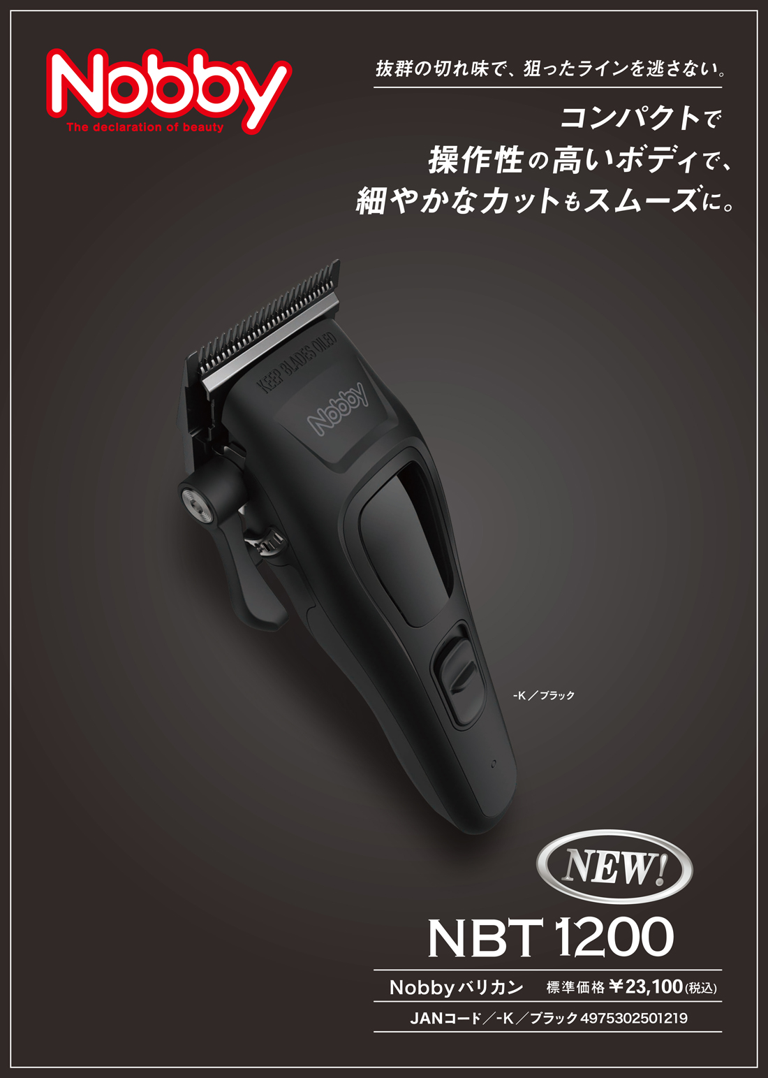 Nobby NBT1200-K ヘアカッター