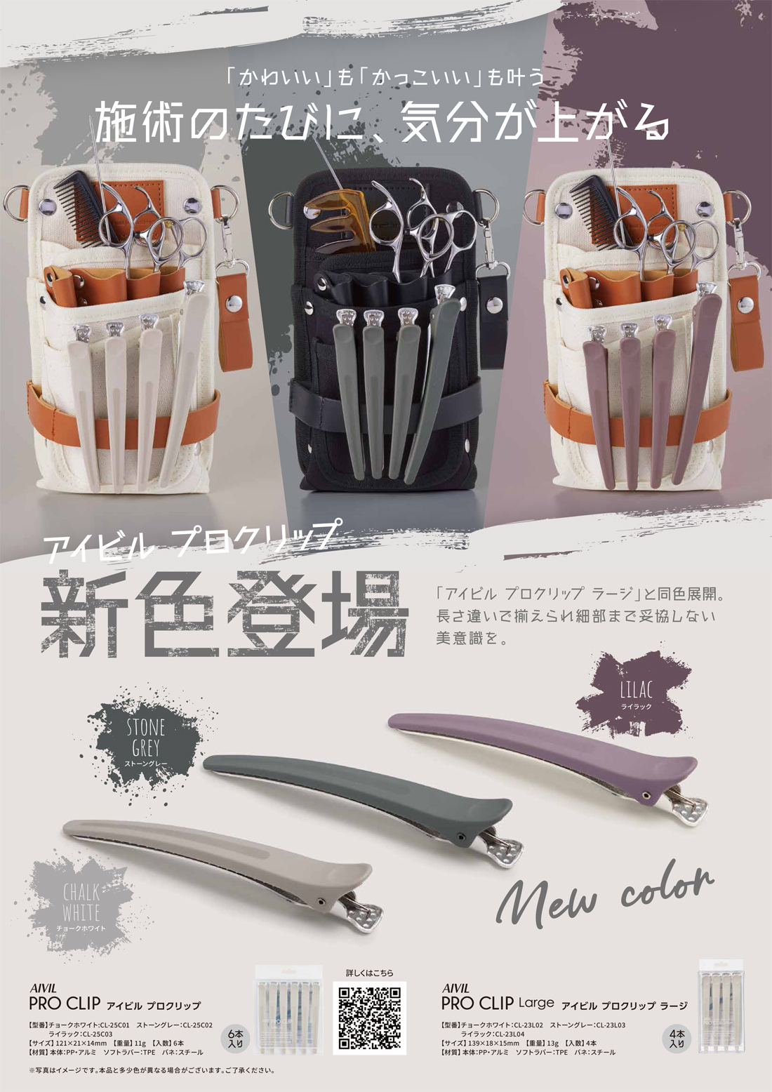 アイビル プロクリップ(新色)
