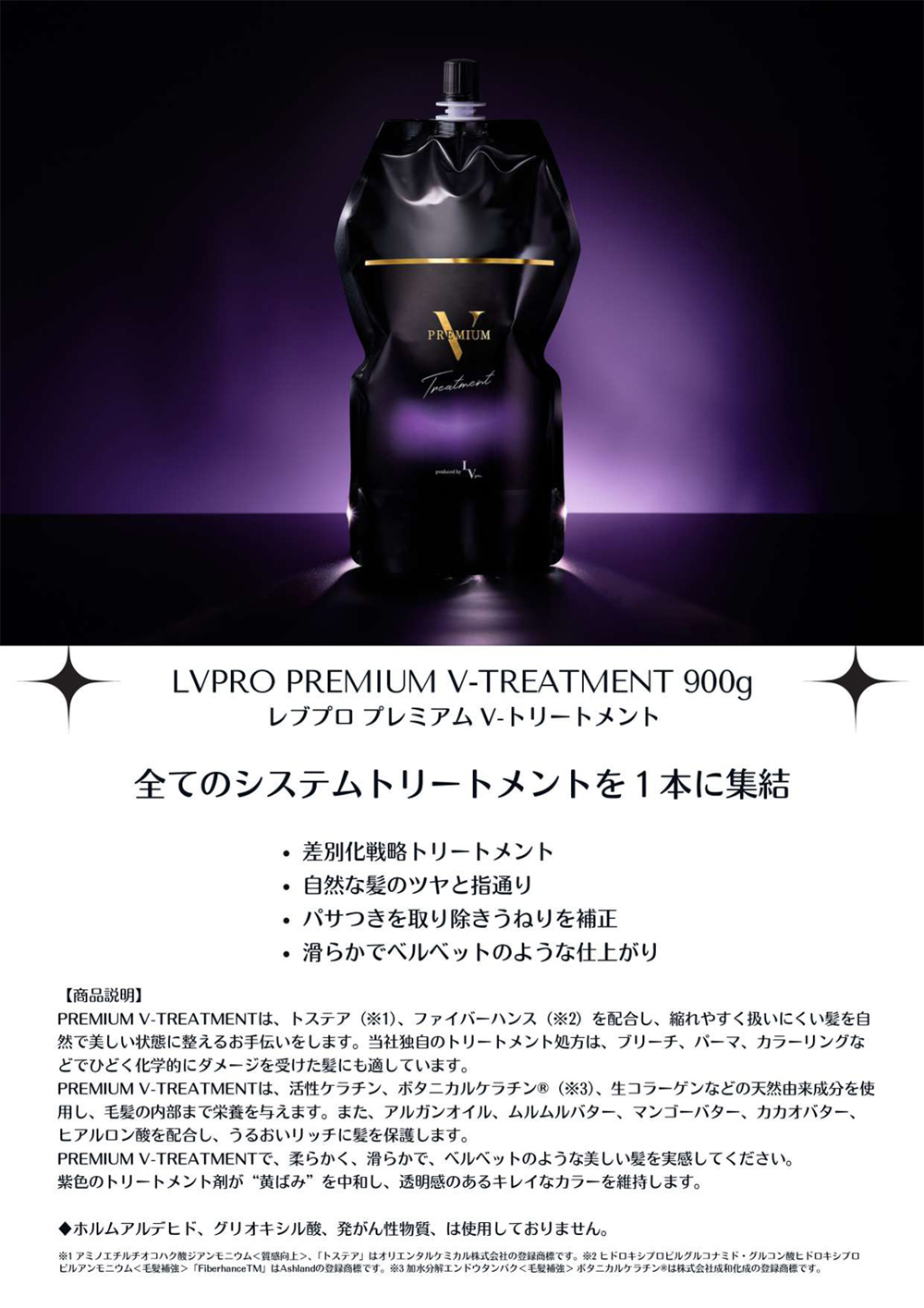 レブプロ プレミアム V-トリートメント 900g