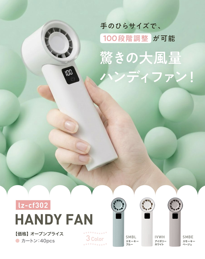 LIZDAYS ハンディファン