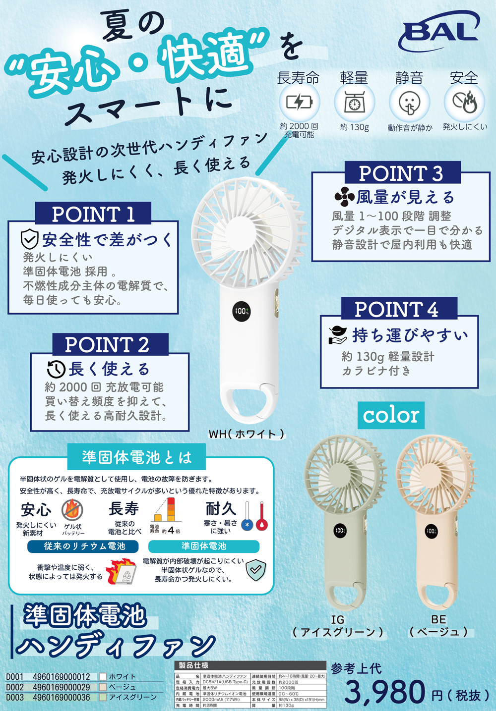 準個体電池ハンディファン