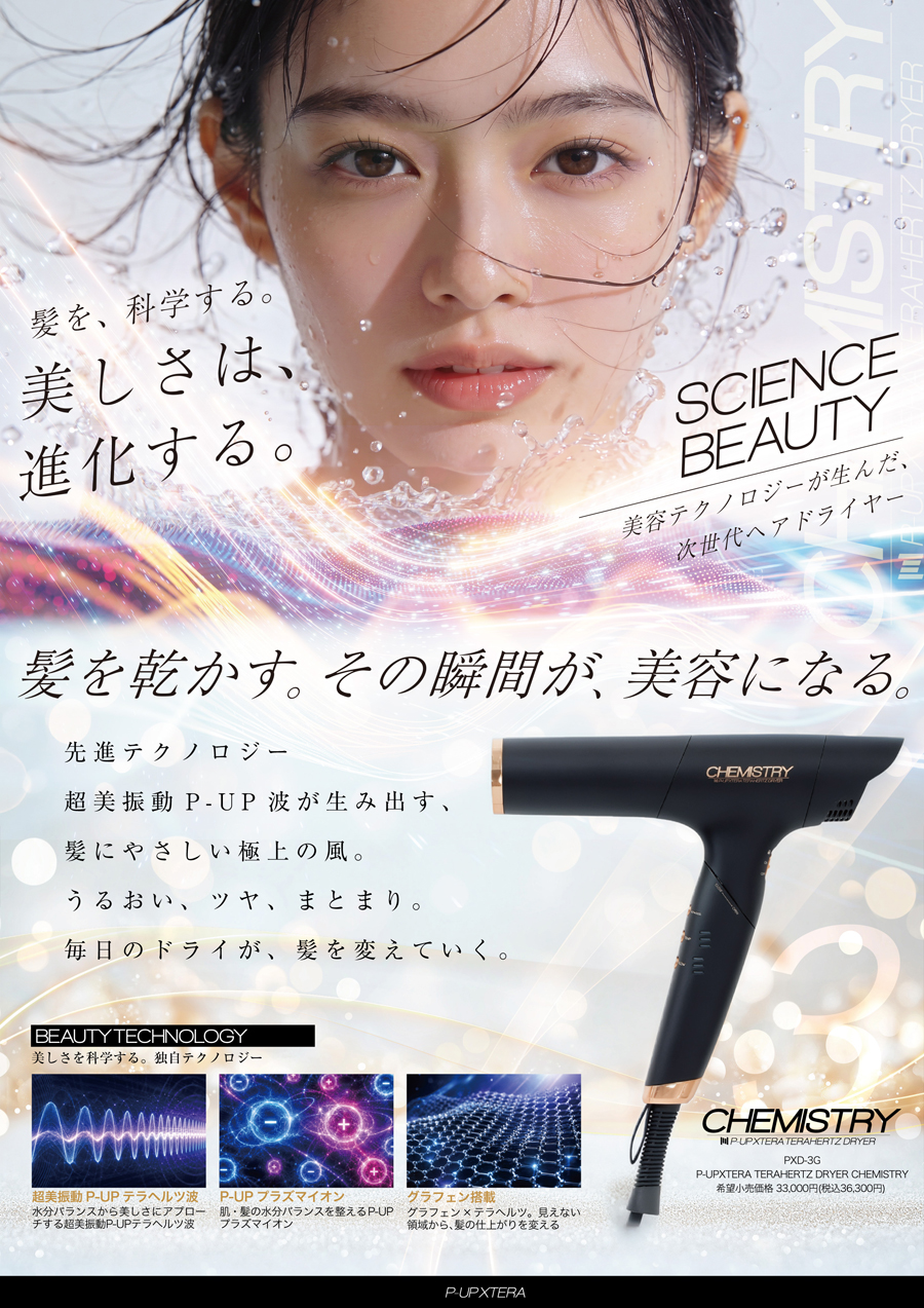 P-UP XTERA テラヘルツドライヤー ケミストリー