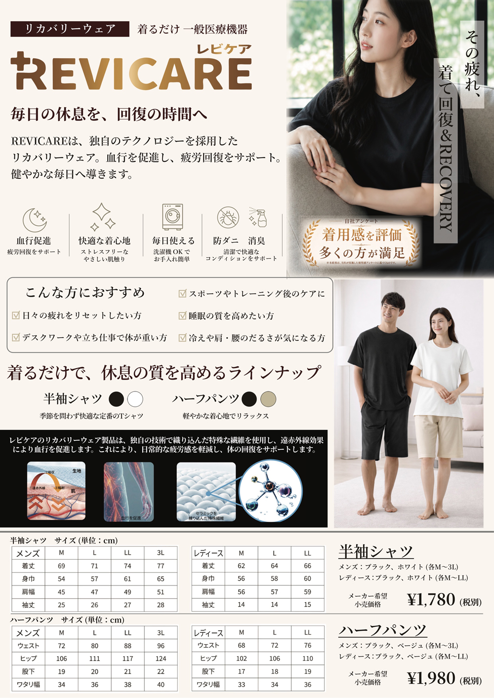 REVICARE リカバリーウェア 半袖シャツ/ハーフパンツ