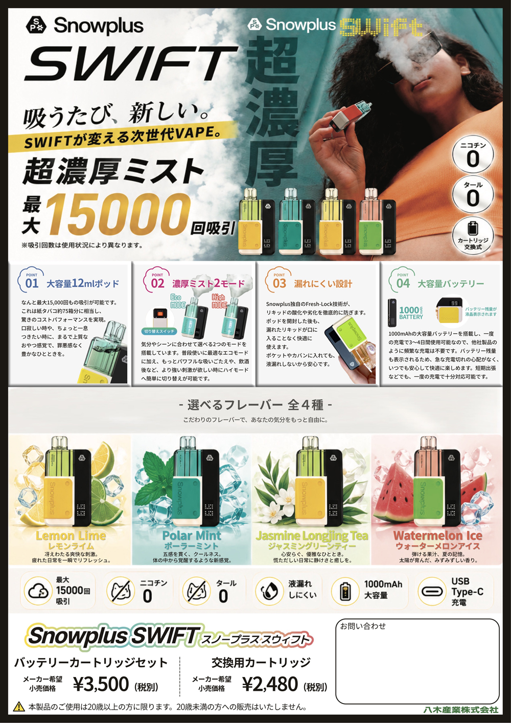 Snowplus SWIFT スノープラス スウィフト