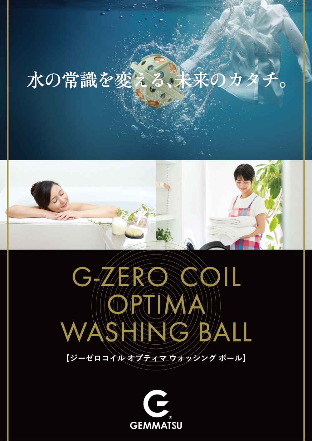G-ZERO COIL ウォプティマウォッシングボール