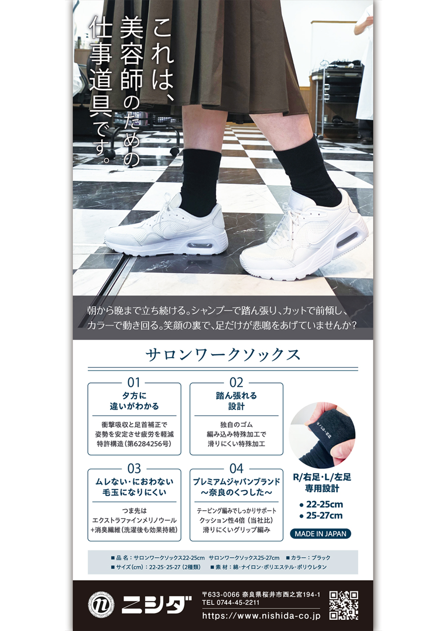 ニシダ サロンワークソックス